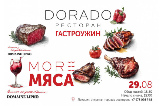ГАСТРОУЖИН МОРЕ МЯСА