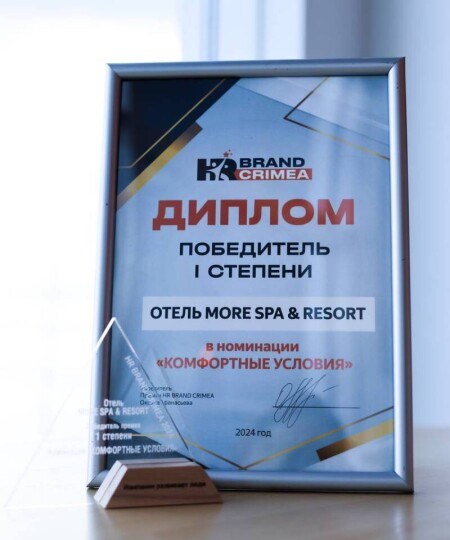 MORE SPA & RESORT  в финале Премии HR BRAND CRIMEA – 2025!