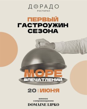 ГАСТРОУЖИН МОРЕ МЯСА