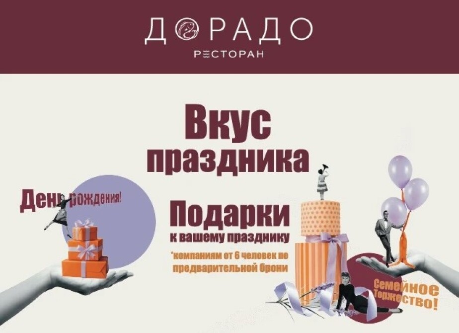 Спецпредложения ресторана «Дорадо»
