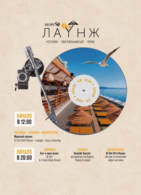 МОРСКОЙ ЛАУНЖ