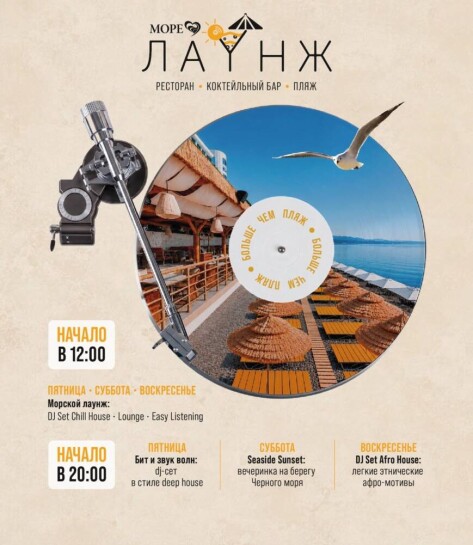 МОРСКОЙ ЛАУНЖ