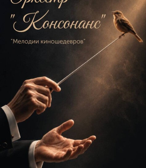 ВЕЧЕР СИМФОНИЧЕСКОЙ МУЗЫКИ