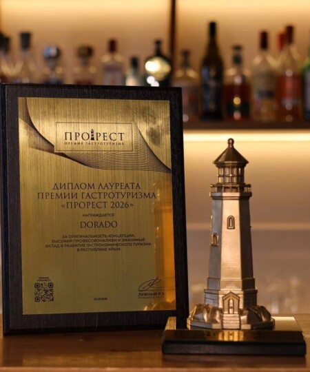 ДОРАДО — Лауреат премии гастротуризма «ПРОРЕСТ 2026»!