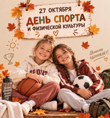 Больше движения, энергии и ярких эмоций!