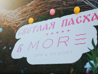 Светлая Пасха в MORE SPA & RESORT
